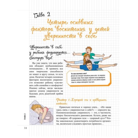 My little notebook. We develop self -confidence. Bine F.-5
