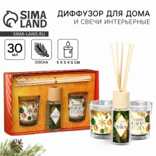 Candles in a glass with aromadiffusor New Year's “Magic New Year”, set, candles 2 pcs., Aromadiffusor 1 pc., Aroma pine