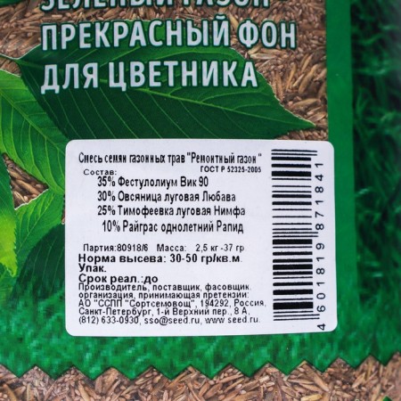 Green corner, “repair”, 2.5 kg of lawn grass seeds-2