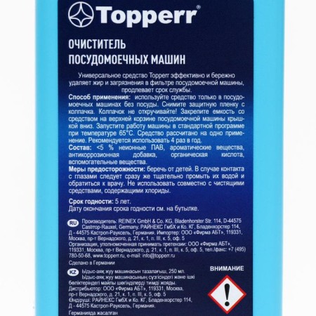 Topperr dishwasher cleaning tools, 250 ml-1