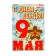 Garland "Happy holiday! May 9", 450 cm