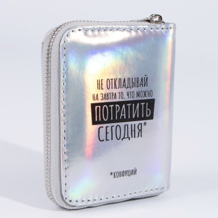 A wallet with a holographic effect “Do not put off for tomorrow”, 12.5x9x2 cm-2