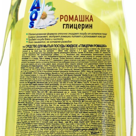 AOS washing tool glycerin and chamomile, 900 gr-2
