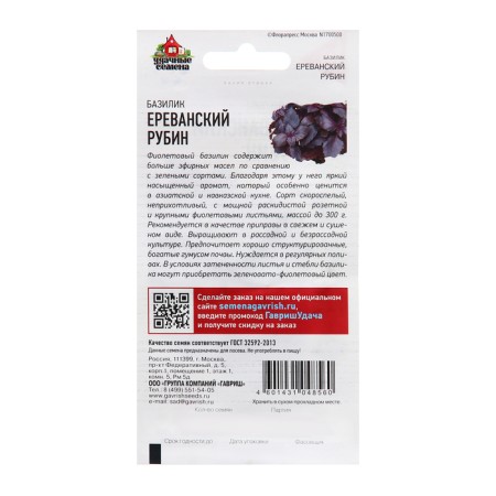 Basil seeds "Yerevan Rubin", 0.1 g-1