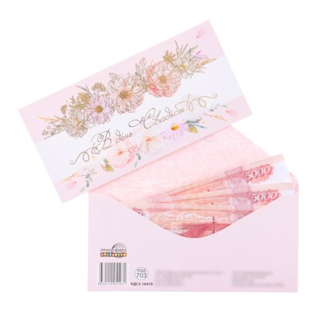 Envenue for money "On the wedding day!" embossing, white strip, 8 x 17 cm