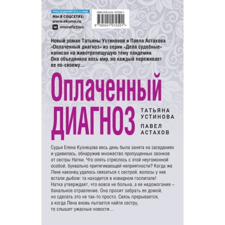 Paid diagnosis. Ustinova T.V., Astakhov P.A.-1