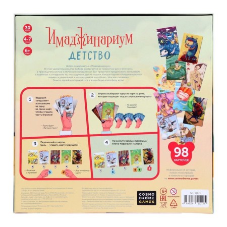 The board game "Imadzhinarium. Childhood"-10