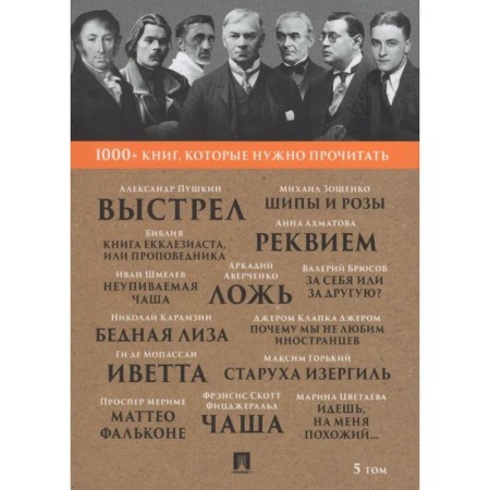 1000+ books that need to be read. Volume 5. Collection