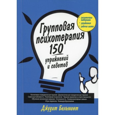 Group psychotherapy. Belmont J.A.