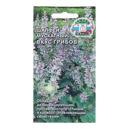 Sage Sage "Taste of Mushrooms" Muscat, 0.1 g