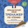 French. Reading simulator. Poster-teacher
