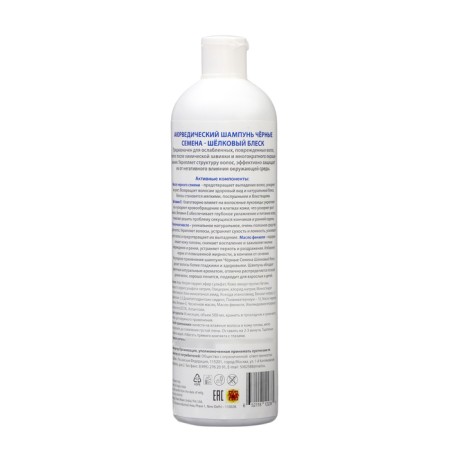 Shampoo Ayurvedic Samhita "Black Seeds", 500 ml-1