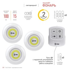 Pushlite 6W, Cob, 3xaaa, White, 3 pieces in a box, IR remote control
