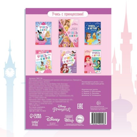 The training book "Rules for the Beautiful Princess", 20 p., A5, princesses-5
