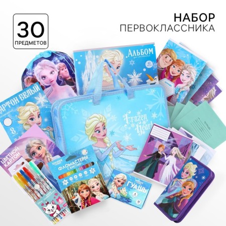 A set of first grader in the folder, cold heart, 30 objects