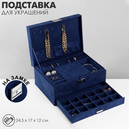 Steam for jewelry "Casket" 2-level, phlock, 24.5 × 17 × 12 cm, blue color