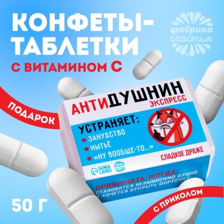 Tablines in Anti-Dushnin Tabertoye, 50 g.