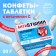Tablines in Anti-Dushnin Tabertoye, 50 g.