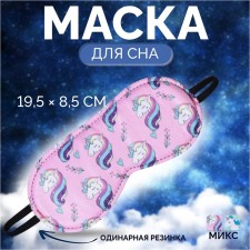 Mask for sleep 