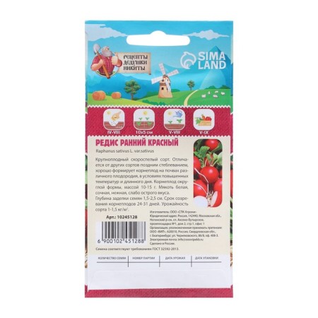 Seeds Radis "Early Red", 2 g-1
