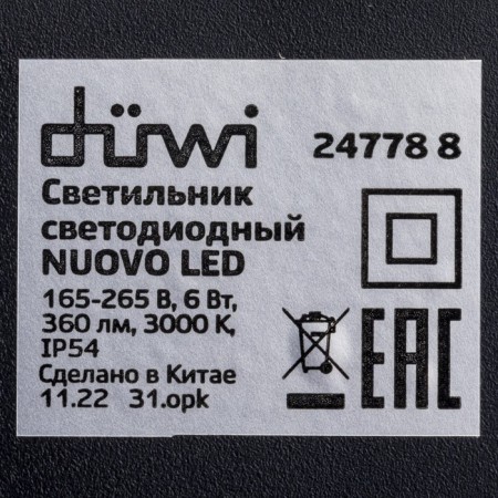 Lamp wall cover Duwi Nuovo 103x100x135mm 6W plastic 3000k IP 54 black black-6