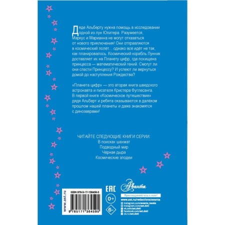 Планета цифр. Фуглесанг К.-1