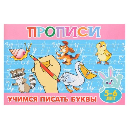 Prophet for kids "Learning to write letters", 16 pages