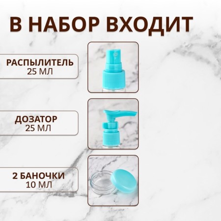 Set of D/Storage in a case 6PR: 2 But-25ml, 2 ban-10g shovel, funnel, blue nap from-1