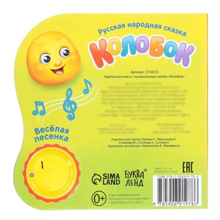 Musical book "Kolobok", 10 p., 15 × 15 cm-5
