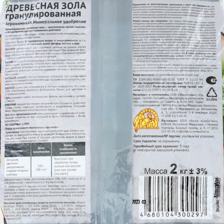 Fertilizer is woody ash, 2 kg-1