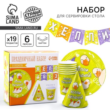 A set of paper dishes disposable ducks ”: 6 plates, 1 garland, 6 glasses, 6 caps