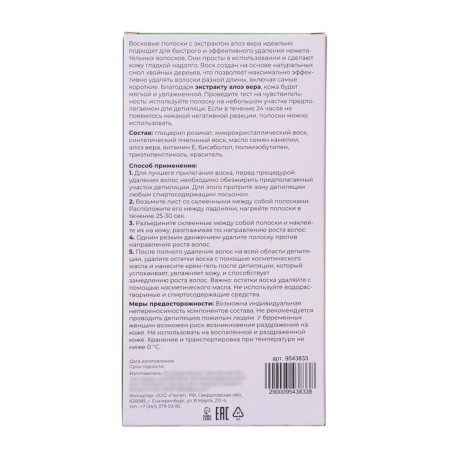 Secret Beauty wax strips for body depilation, with aloe vera, 10 pcs-1