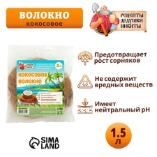 Coconut fiber 