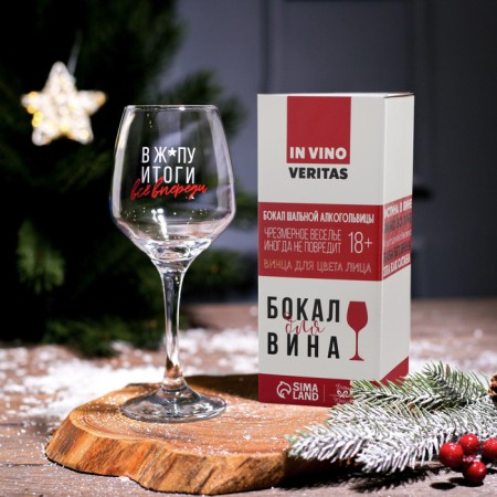 A glass for the wine “Everything is ahead!”, 350 ml., Decoal