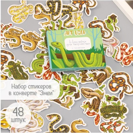 Stickers for creativity "Snake" embossing gold set 48 pcs 9x7x0.8 cm