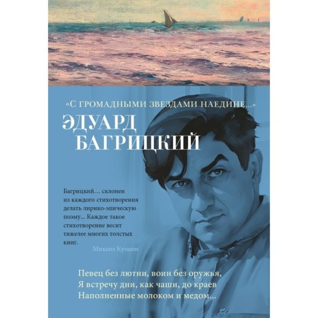 With huge stars alone. Bagritsky E.