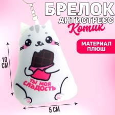 Antistress keychain 