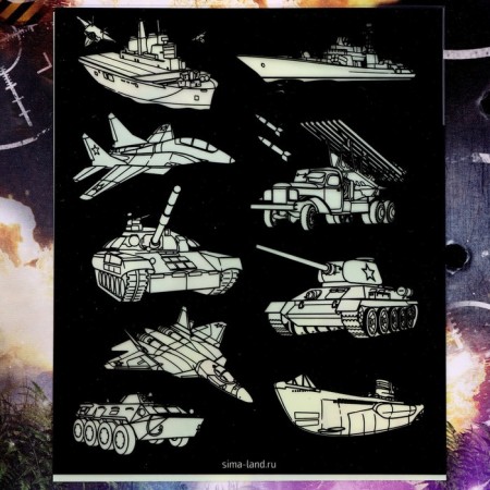 Набор для рисования в темноте «Военная техника»-2