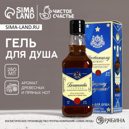Shower gel “Real Man”, 250 ml, woody aroma with spicy notes, Hard Line