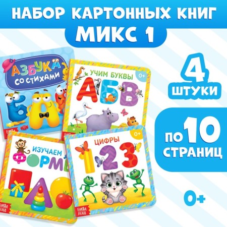 Books Cardboard Set "ABC and Account", 4 pcs., 10 pp., Mix