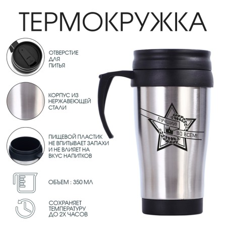 Thermal circle, 350 ml, Classic "Best in everything!", Saves heat 2 hours, 13 x 18 cm