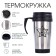 Thermal circle, 350 ml, Classic "Best in everything!", Saves heat 2 hours, 13 x 18 cm