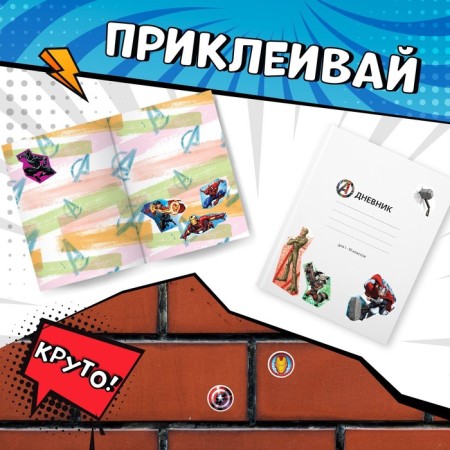 Stickers "Cut yourself", 16.5 x 23 cm, 8 pp., Avengers-5