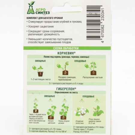The AGRO SNITATISS set, Kornevin + Gybinalon "Successful tandem", 5 g + 2 g-1