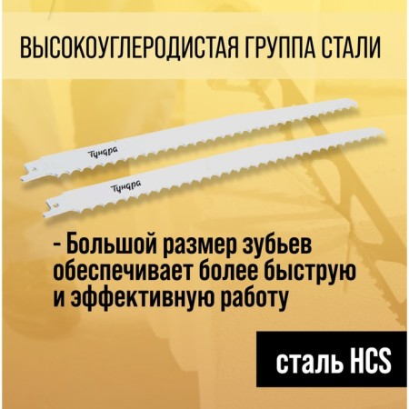 Wood canvases for tundra saber saw, HCS, 275/300 x 8.5 mm, 2 pcs.-2
