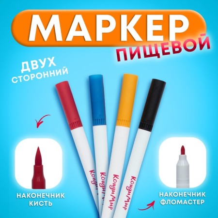 Food marker 2-third, set 4 colors (red, blue, yellow, black)