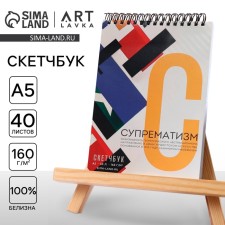 Sketchbook A5, 40 l. 160 g/m2 