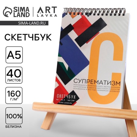 Sketchbook A5, 40 l. 160 g/m2 "Suprematism"