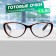 Ready glasses GA0577 (Color: C2 Brown; Diopter: + 3.5; Toning: No)