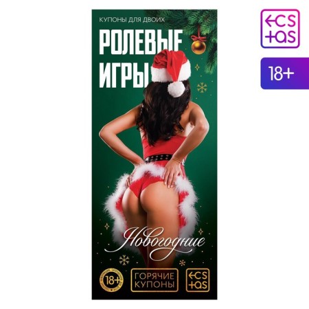 New Year's coupons for steam "New Year: Role Games", 18+-1